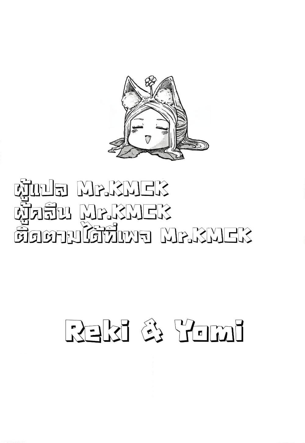 อ่านการ์ตูน Reki and Yomi 1 ภาพที่ 11