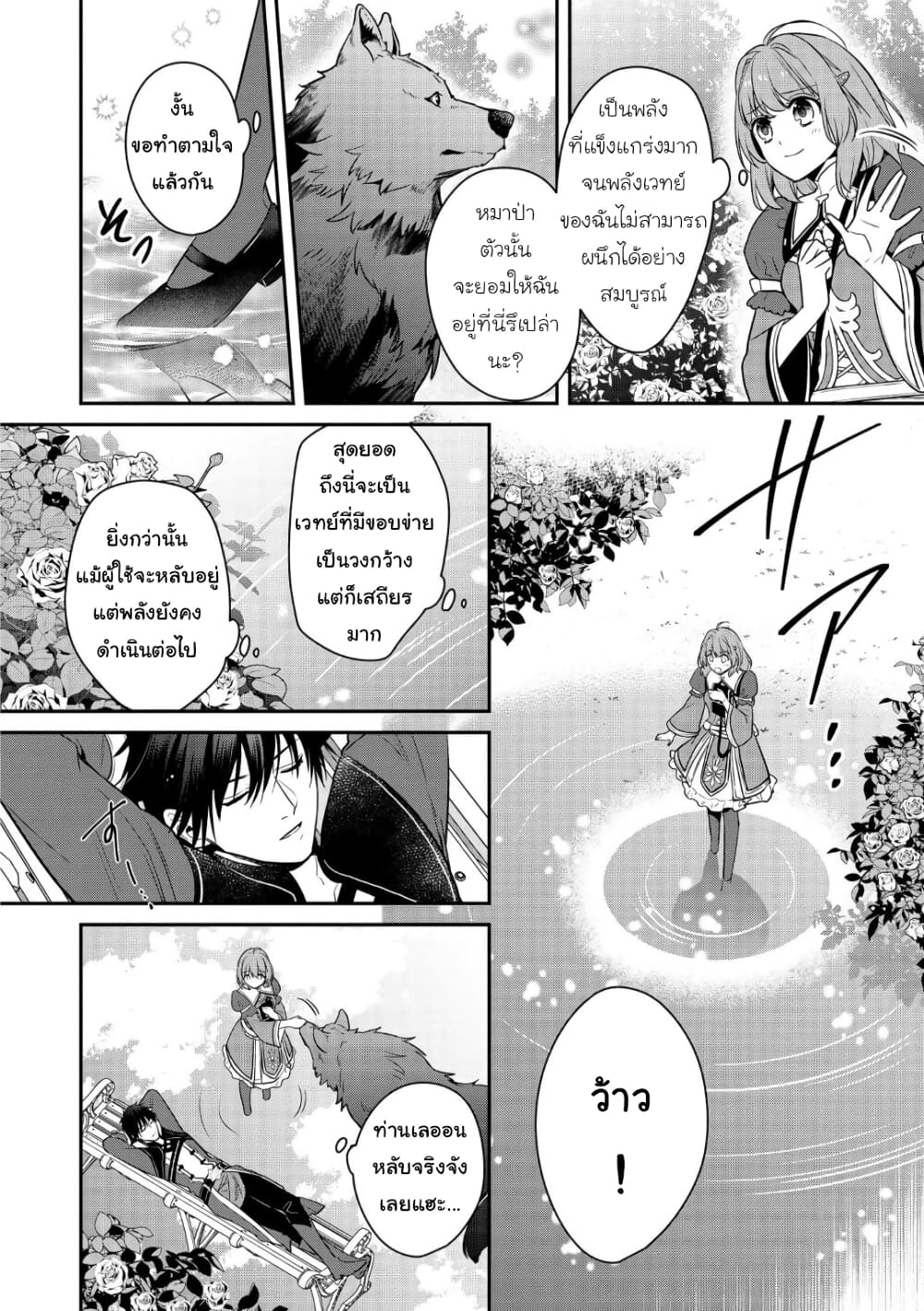 อ่านการ์ตูน Cheat Shoujo ga Boukun Seiou ni Dekiai saresou desu ga, Ima wa Mahou ni Muchuu nan desu!!! 3 ภาพที่ 12