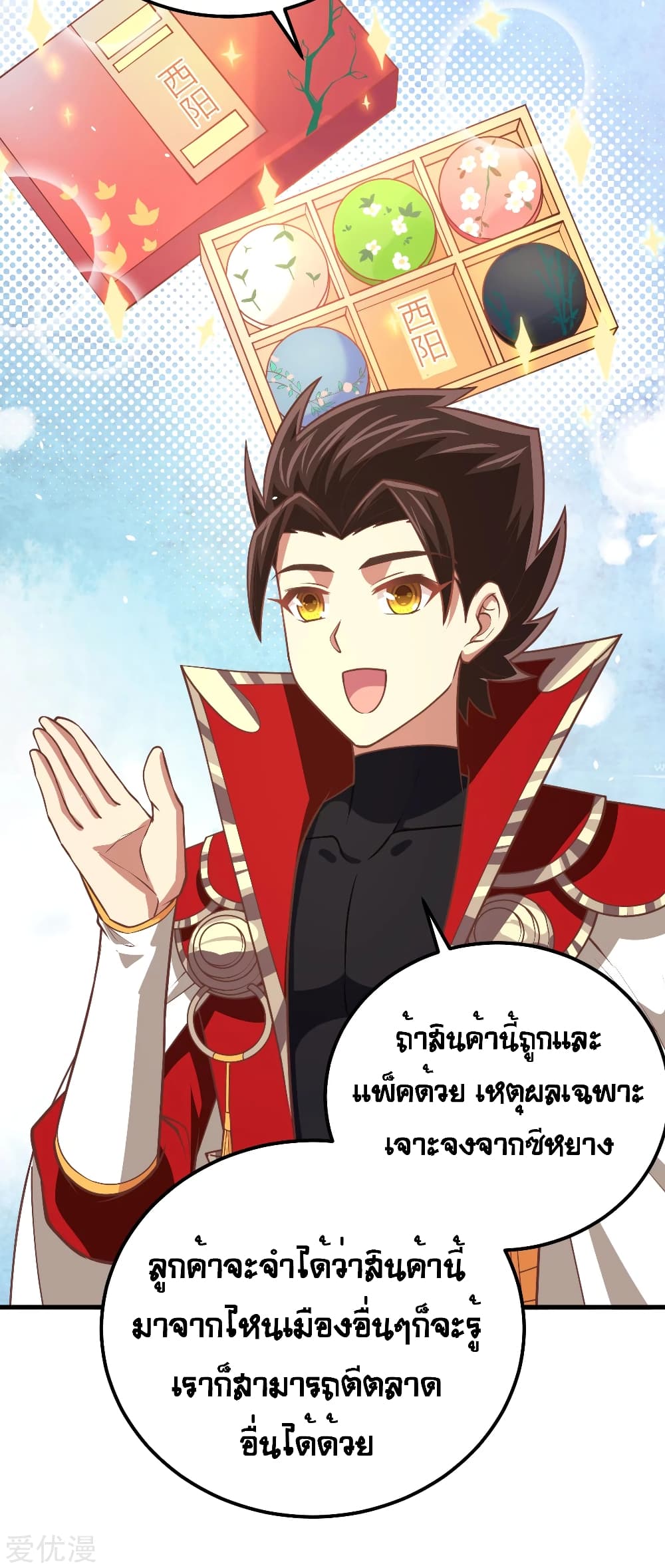 อ่านการ์ตูน Starting From Today I’ll Work As A City Lord 186 ภาพที่ 14