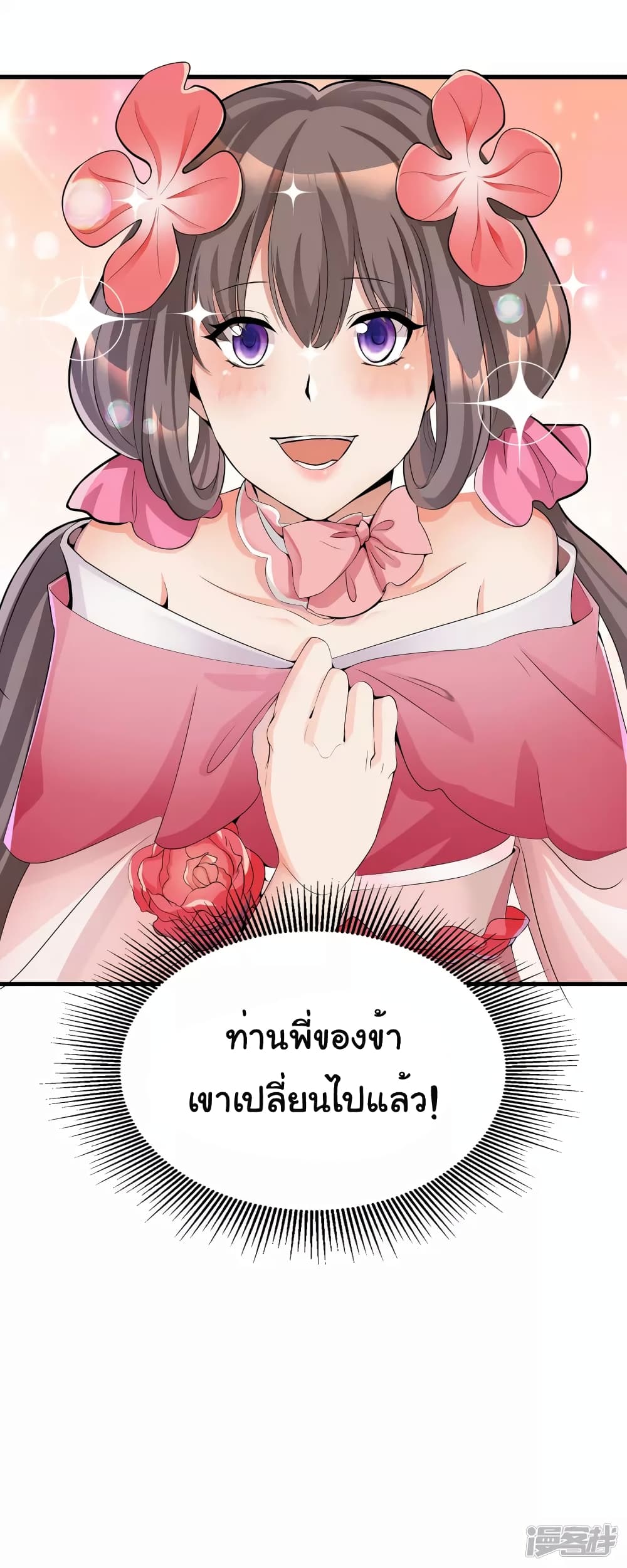 อ่านการ์ตูน Scientist Come to Cultivate Immortals 4 ภาพที่ 8