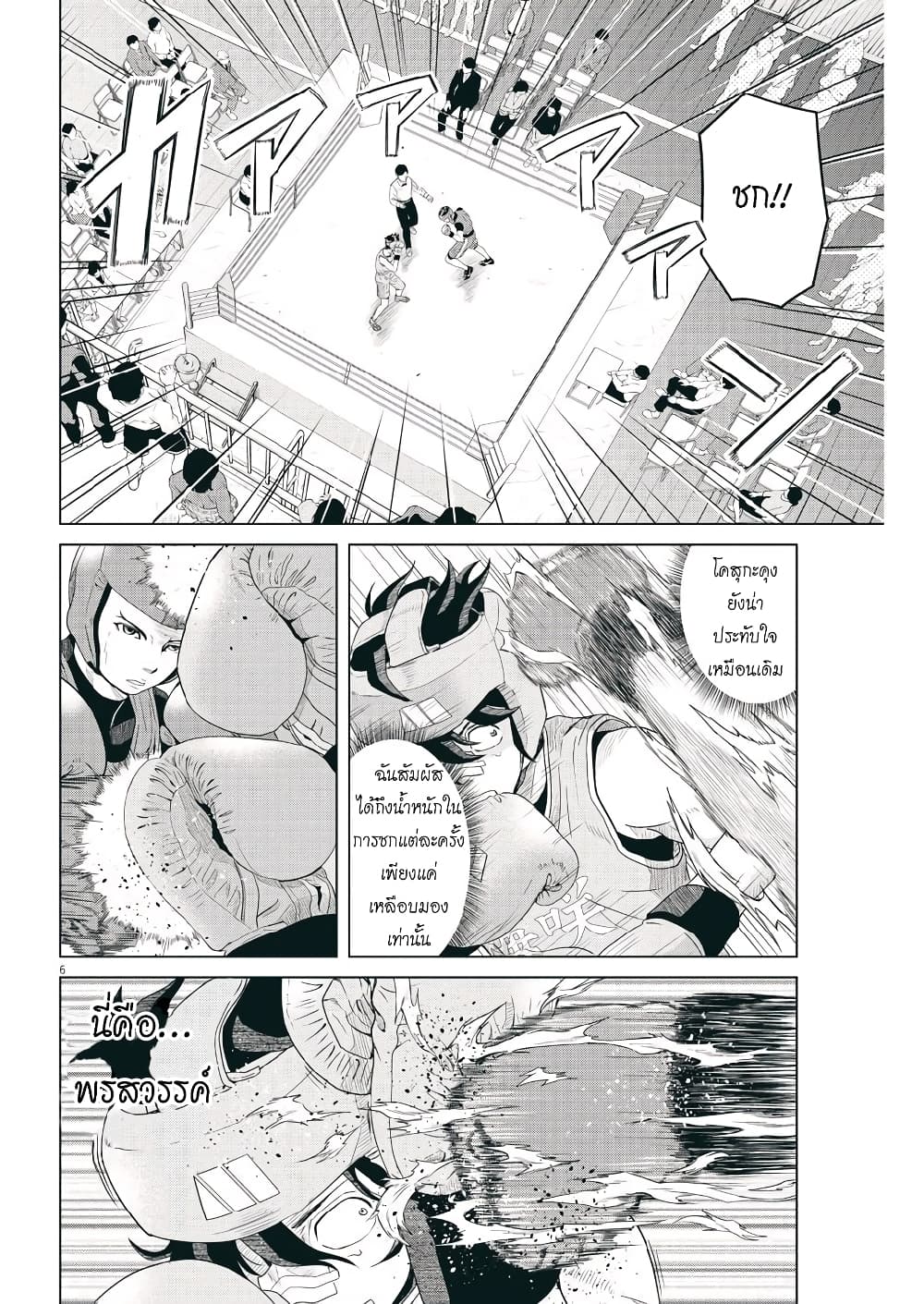 อ่านการ์ตูน Saotome girl, Hitakakusu 119 ภาพที่ 6