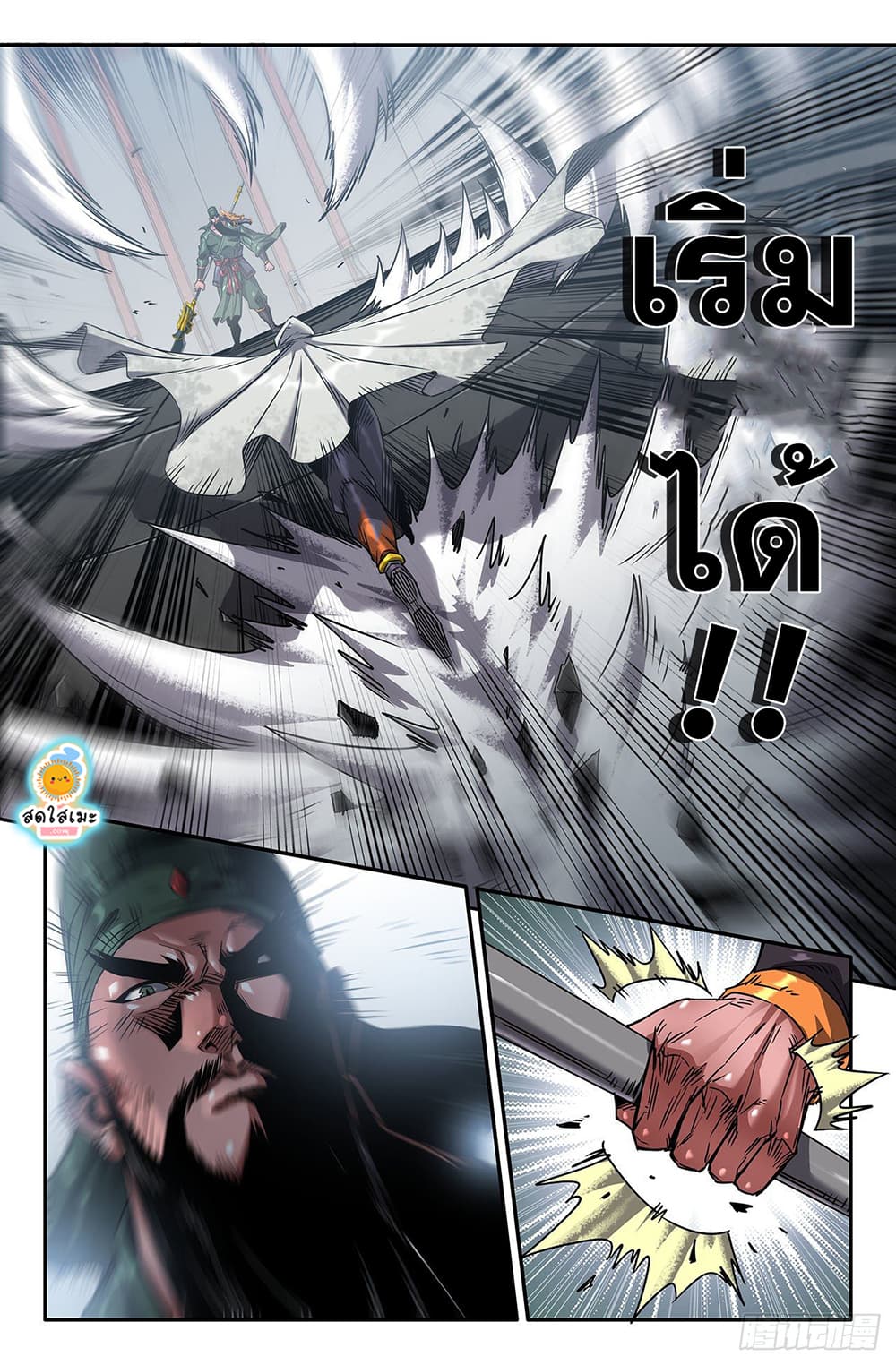 อ่านการ์ตูน History’s Strongest 2 ภาพที่ 4