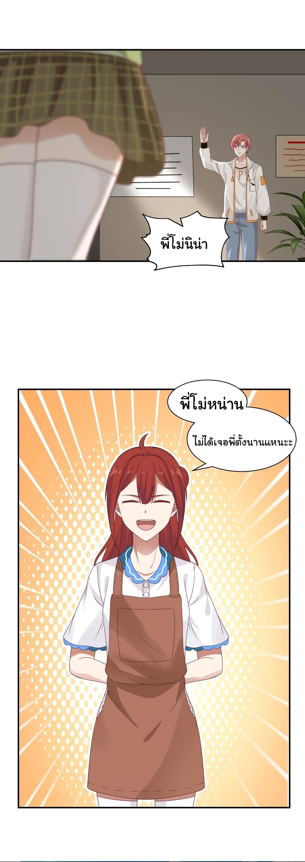 อ่านการ์ตูน I Have a Dragon on My Body 290 ภาพที่ 8