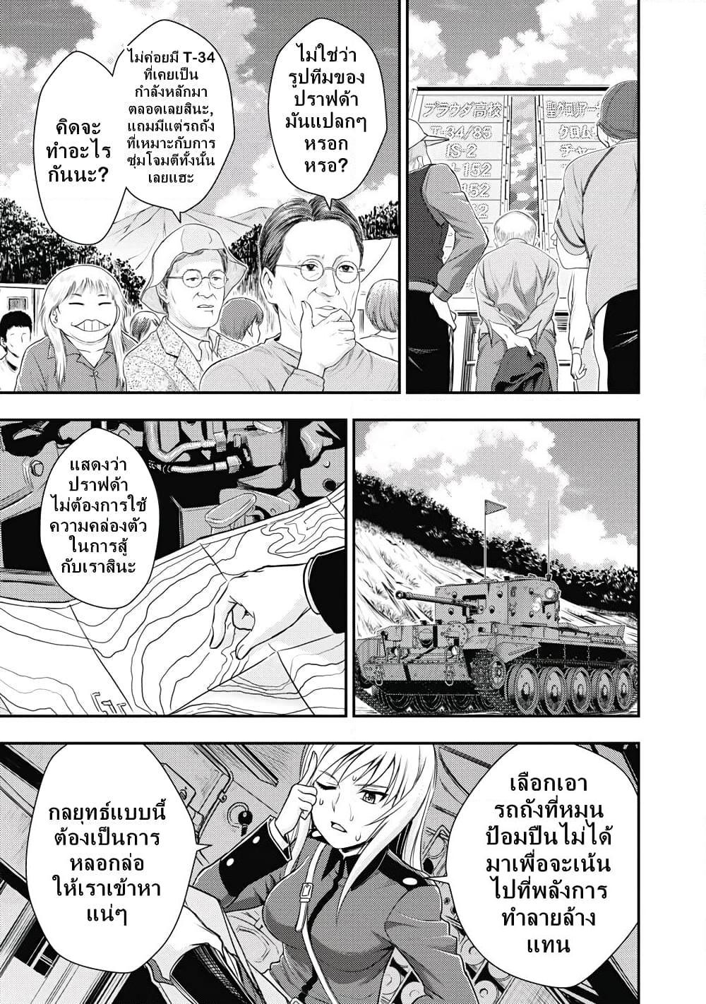 อ่านการ์ตูน Girls und Panzer – Saga of Pravda 19 ภาพที่ 5