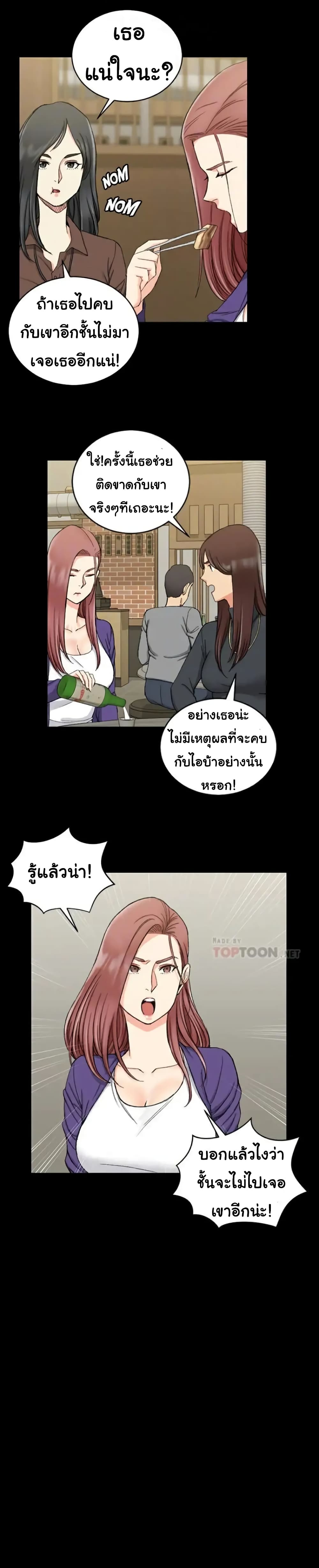 อ่านการ์ตูน His Place 65 ภาพที่ 25