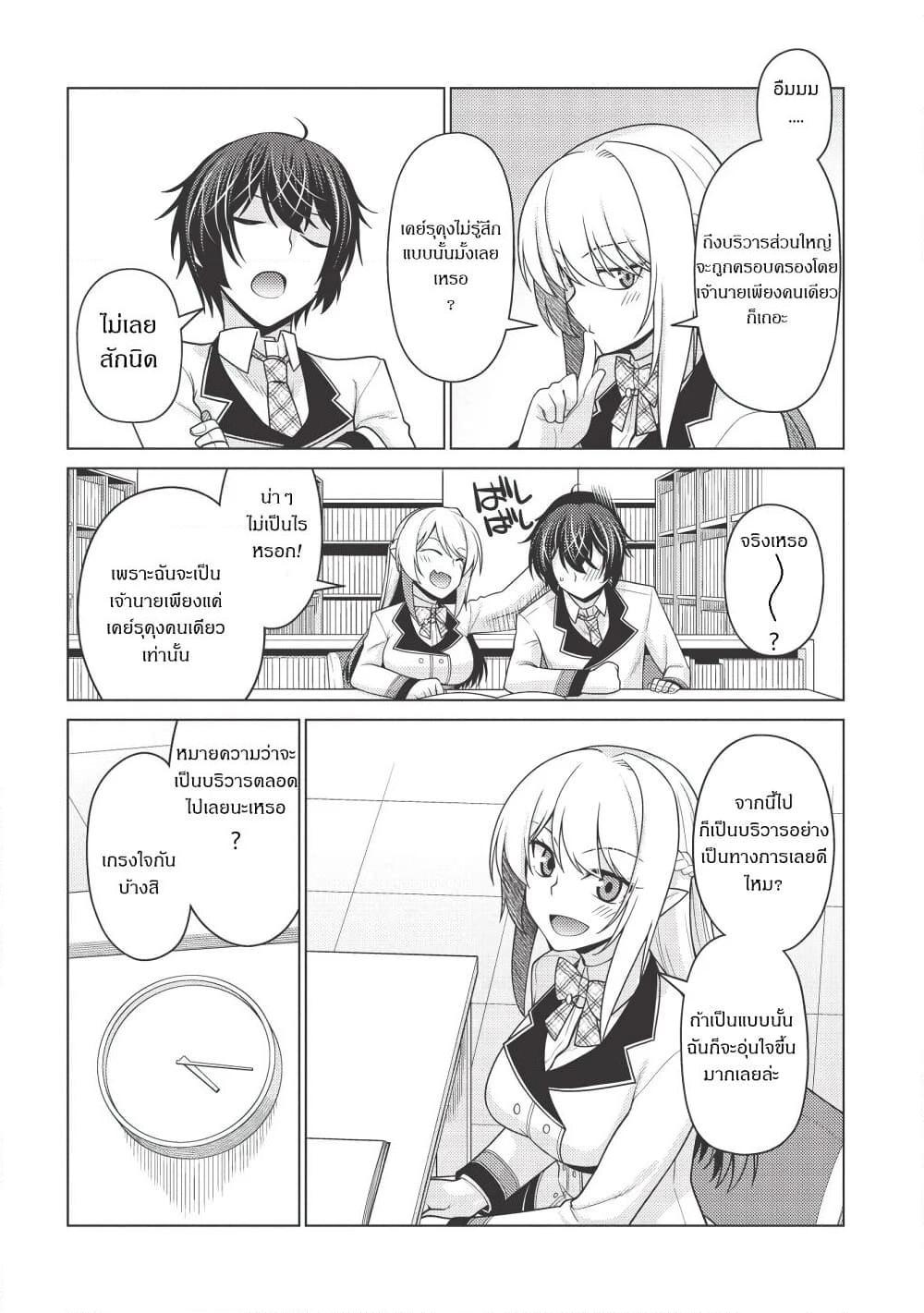 อ่านการ์ตูน Tales of Taking Throne Who the Weakest and Incompetent Student 4 ภาพที่ 19