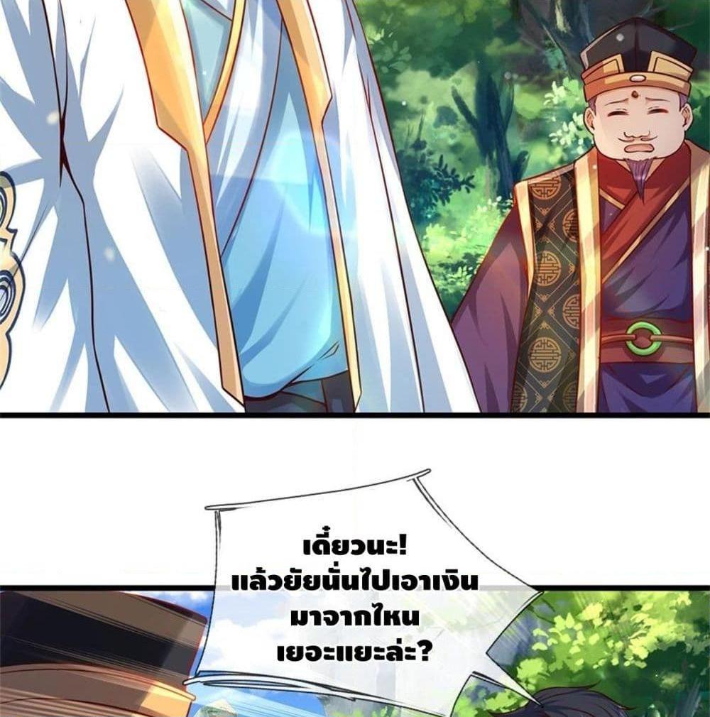 อ่านการ์ตูน Opening to Supreme Dantian 18 ภาพที่ 9