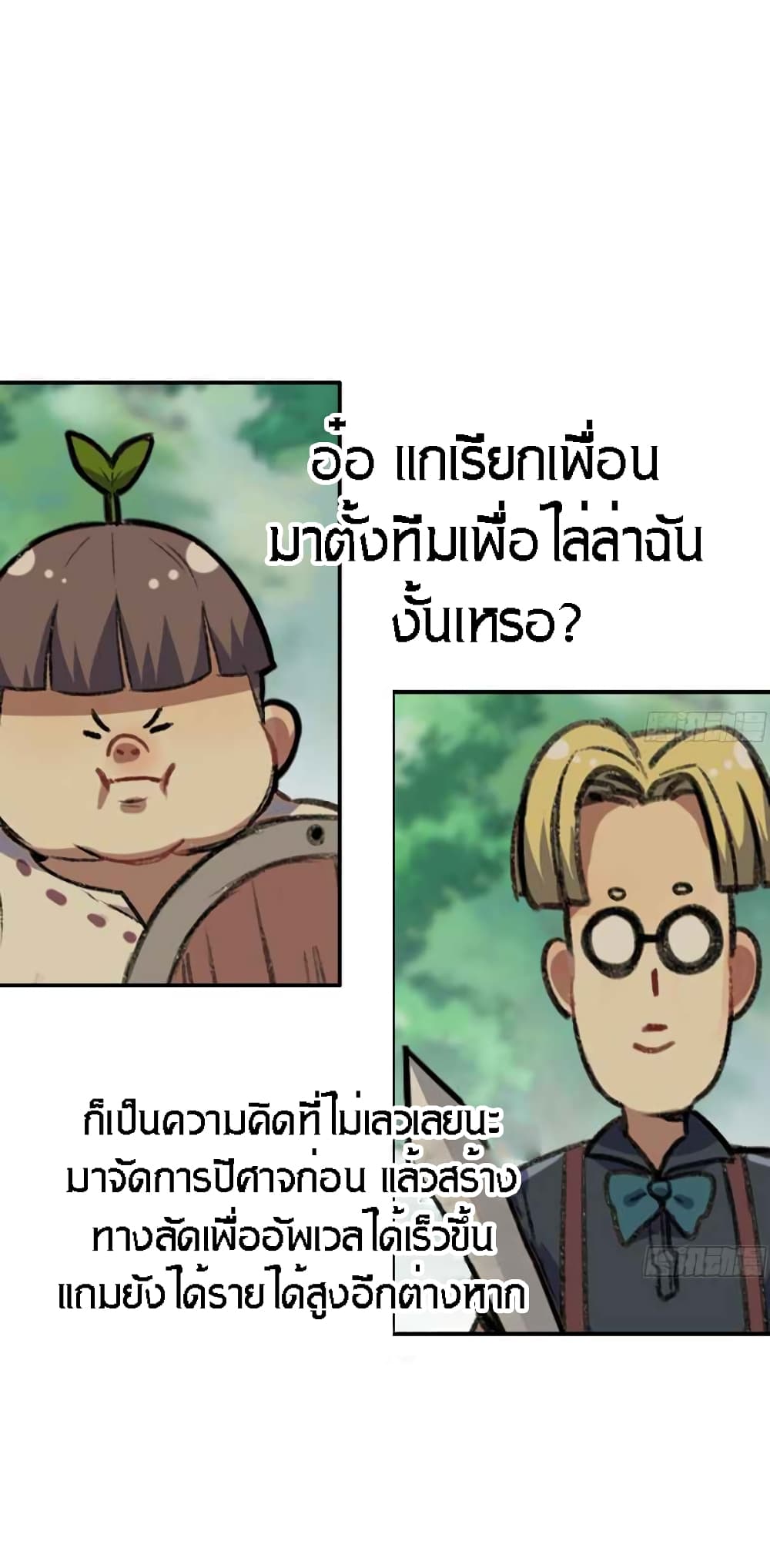 อ่านการ์ตูน Mushroom Brave 4 ภาพที่ 41