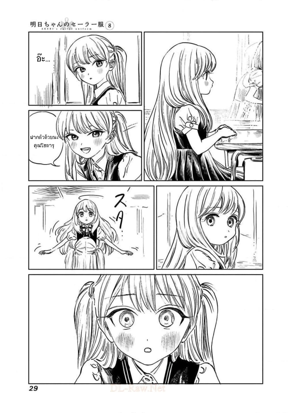 อ่านการ์ตูน Akebi-chan no Sailor Fuku 46 ภาพที่ 3
