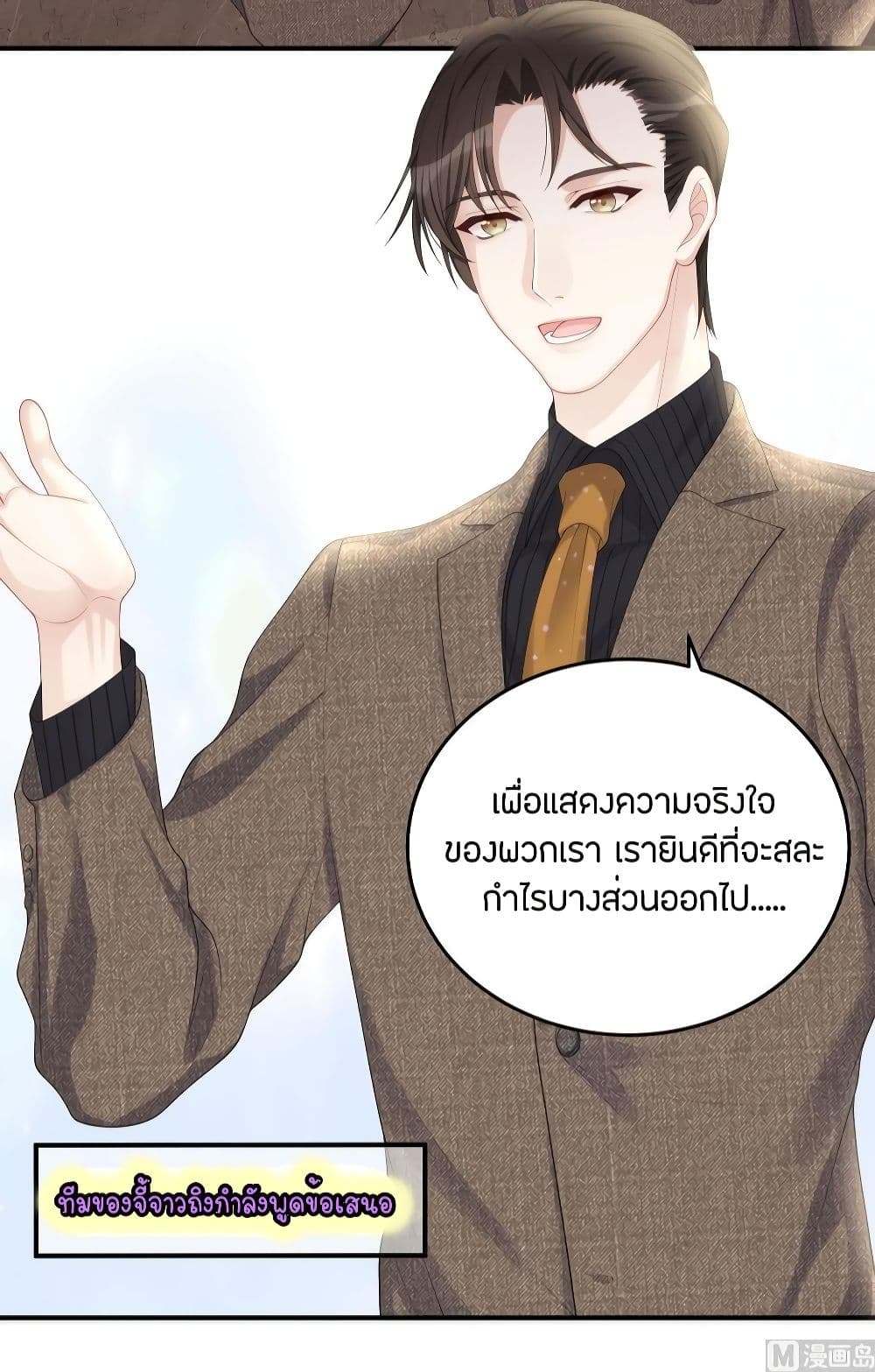 อ่านการ์ตูน Gonna Spoil You 72 ภาพที่ 17