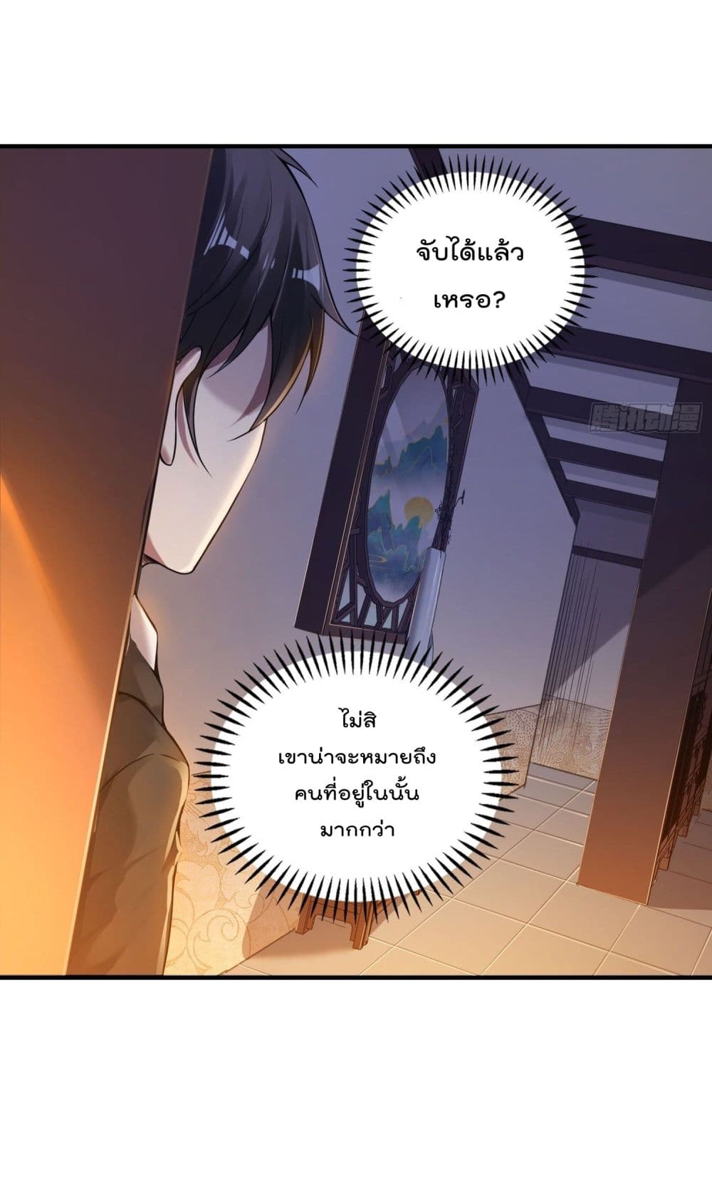 อ่านการ์ตูน Immortal Husband in The City  45 ภาพที่ 12