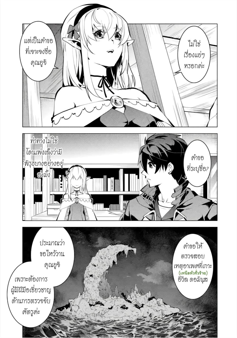 อ่านการ์ตูน Tensei Kenja no Isekai Life 33 ภาพที่ 51