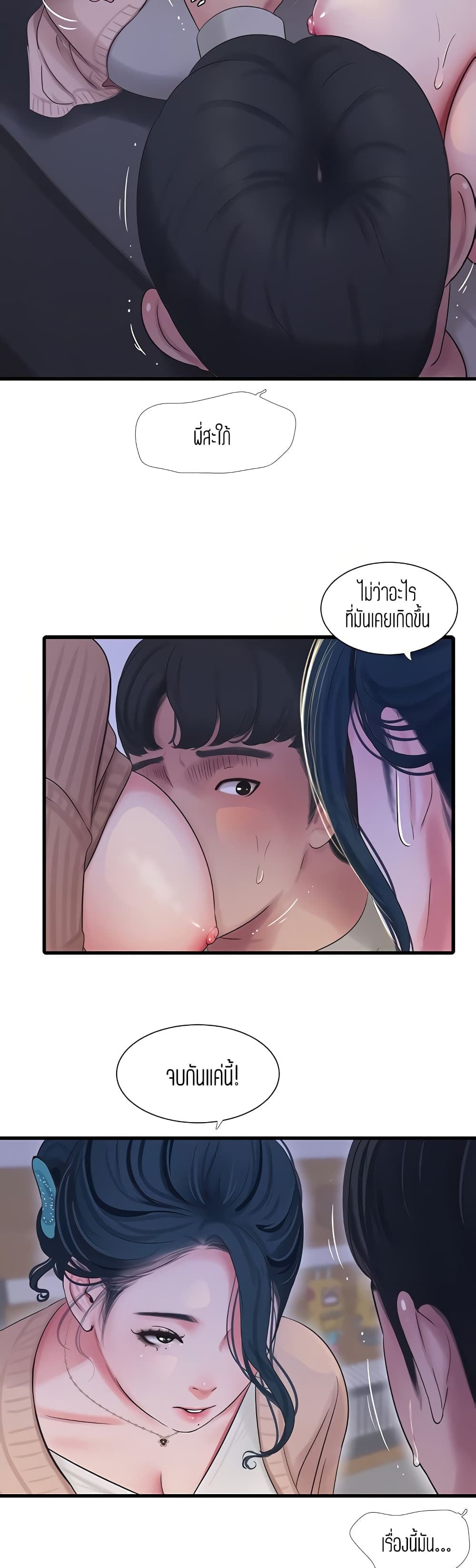 อ่านการ์ตูน One’s In-Laws Virgins 94 ภาพที่ 10