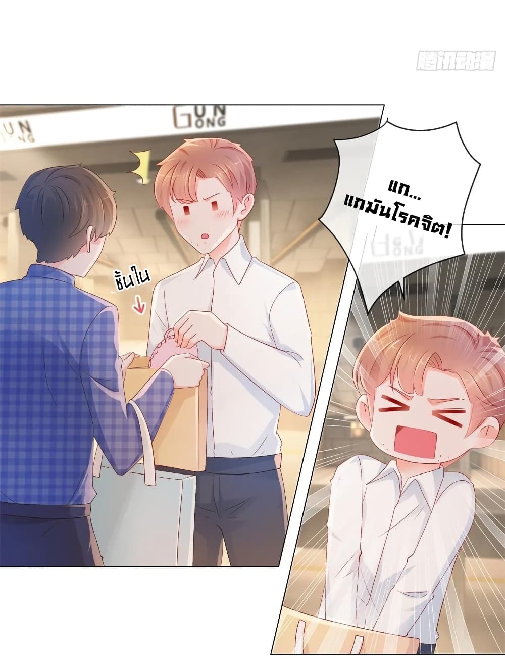 อ่านการ์ตูน The Lovely Wife And Strange Marriage 297 ภาพที่ 17