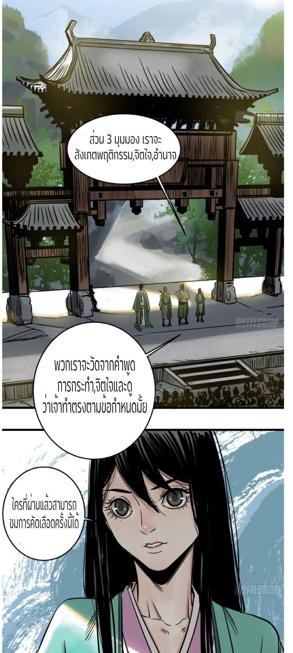 อ่านการ์ตูน Ten Mile Evergreen 5 ภาพที่ 6