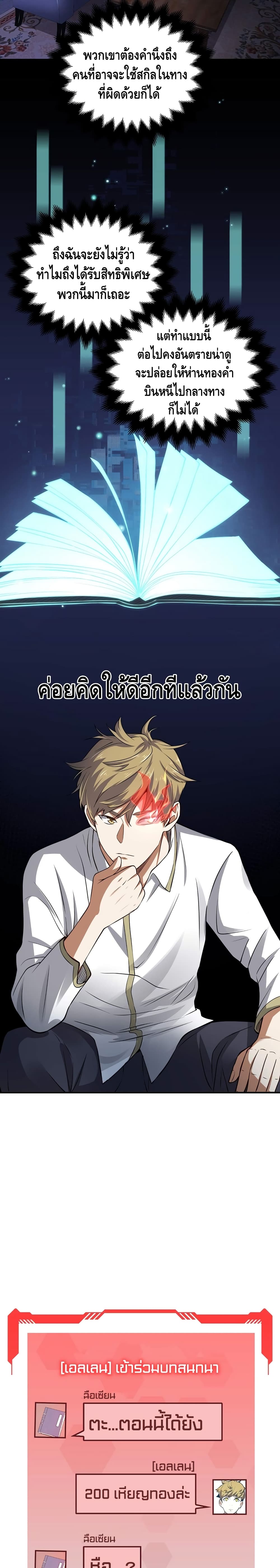 อ่านการ์ตูน Lord’s Gold Coins 16 ภาพที่ 21