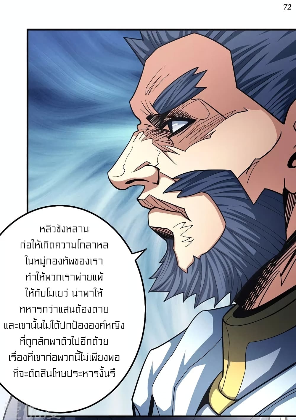 อ่านการ์ตูน God of Martial Arts 323 ภาพที่ 7