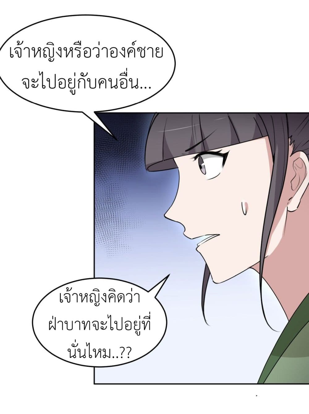 อ่านการ์ตูน Call me Nemesis 36 ภาพที่ 20