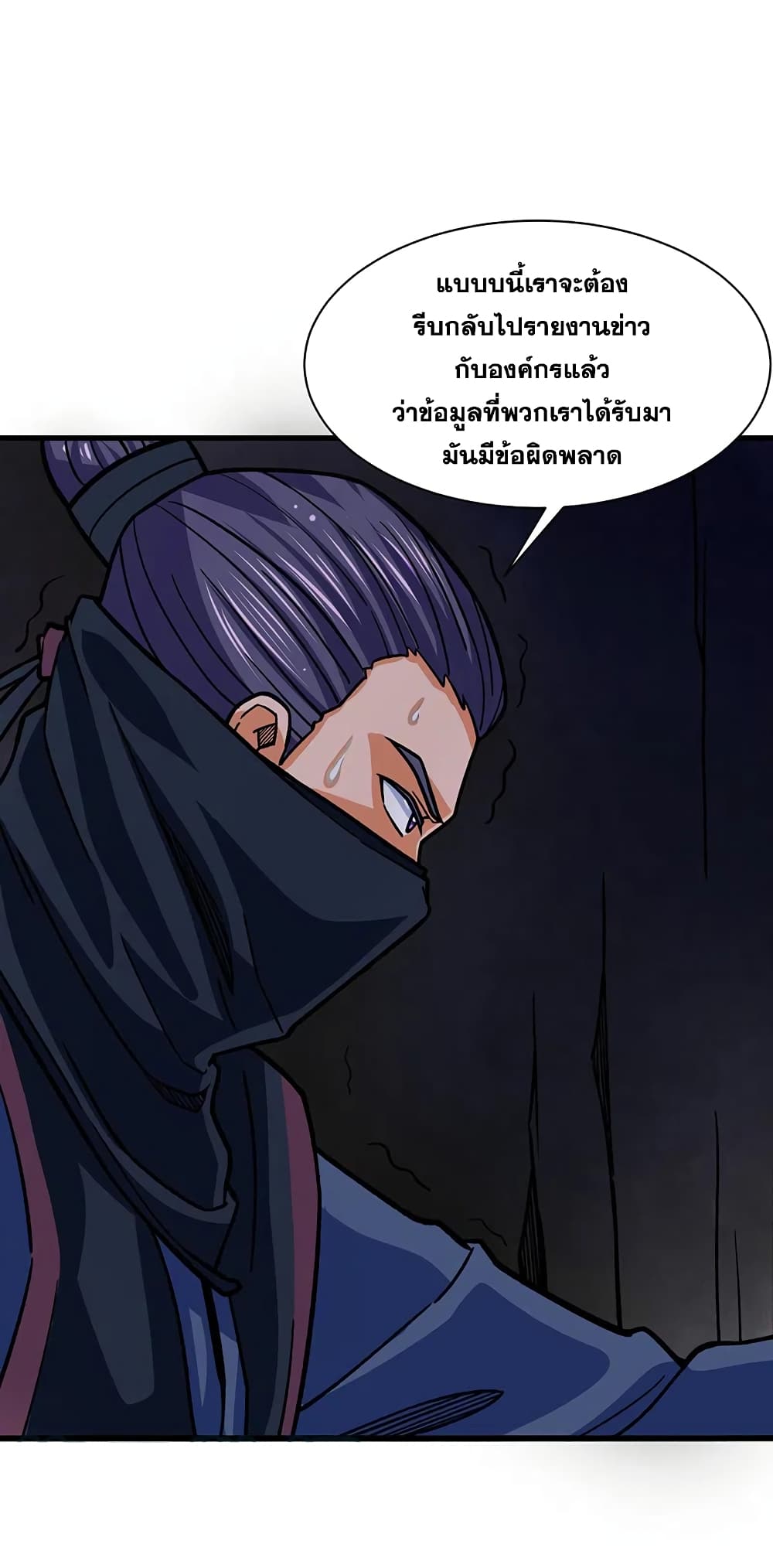 อ่านการ์ตูน WuDao Du Zun 325 ภาพที่ 10