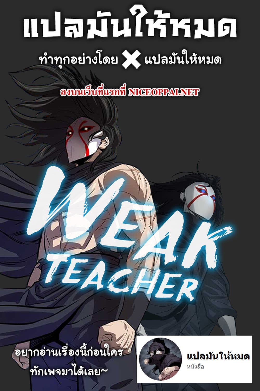 อ่านการ์ตูน Weak Teacher 19 ภาพที่ 19