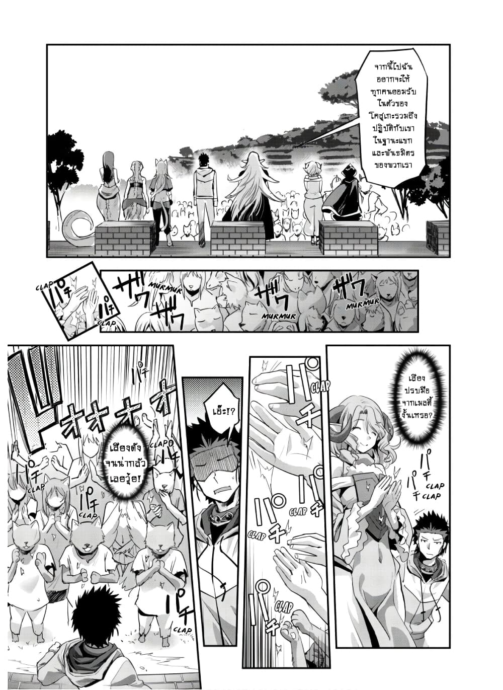 อ่านการ์ตูน Goshujinsama to Yuku Isekai Survival! 9 ภาพที่ 25