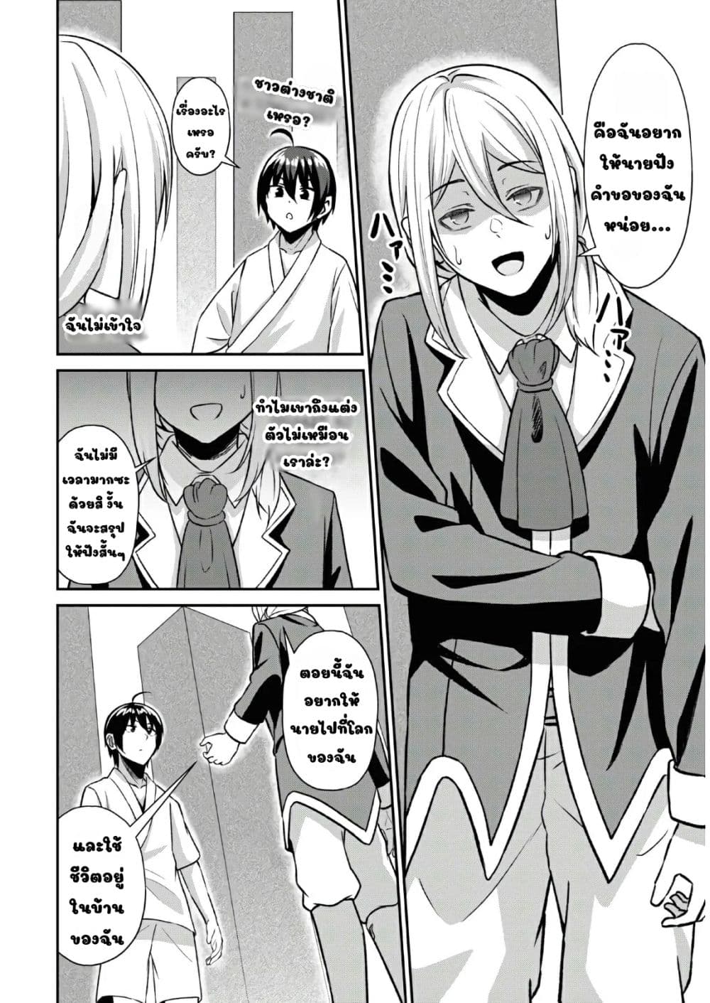 อ่านการ์ตูน The Undetectable Strongest Job: Rule Breaker 1.1 ภาพที่ 10