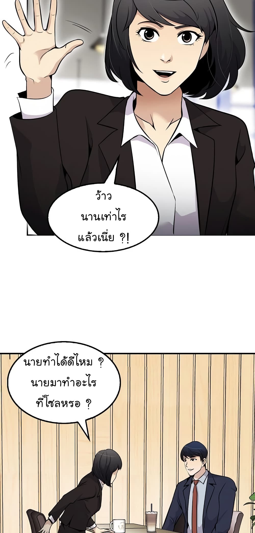 อ่านการ์ตูน Again My Life 58 ภาพที่ 47