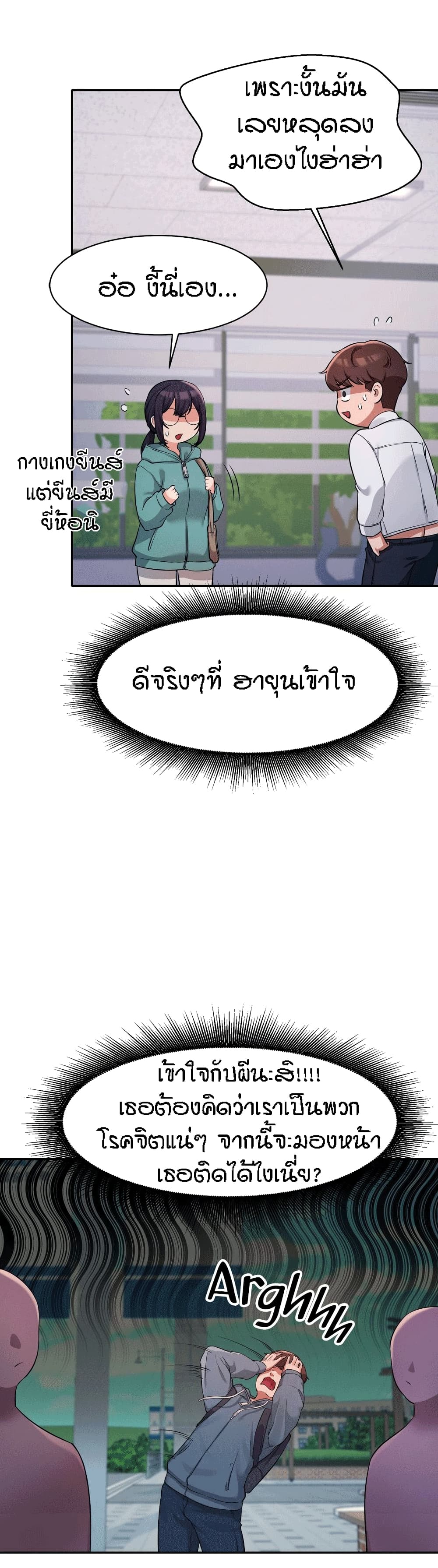 อ่านการ์ตูน Is There No Goddess in My College? 11 ภาพที่ 16