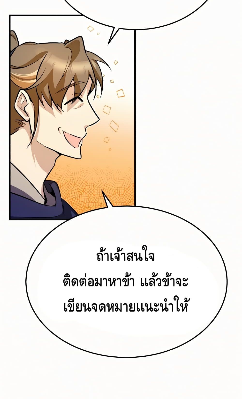 อ่านการ์ตูน Star Instructor Master Baek 5 ภาพที่ 87