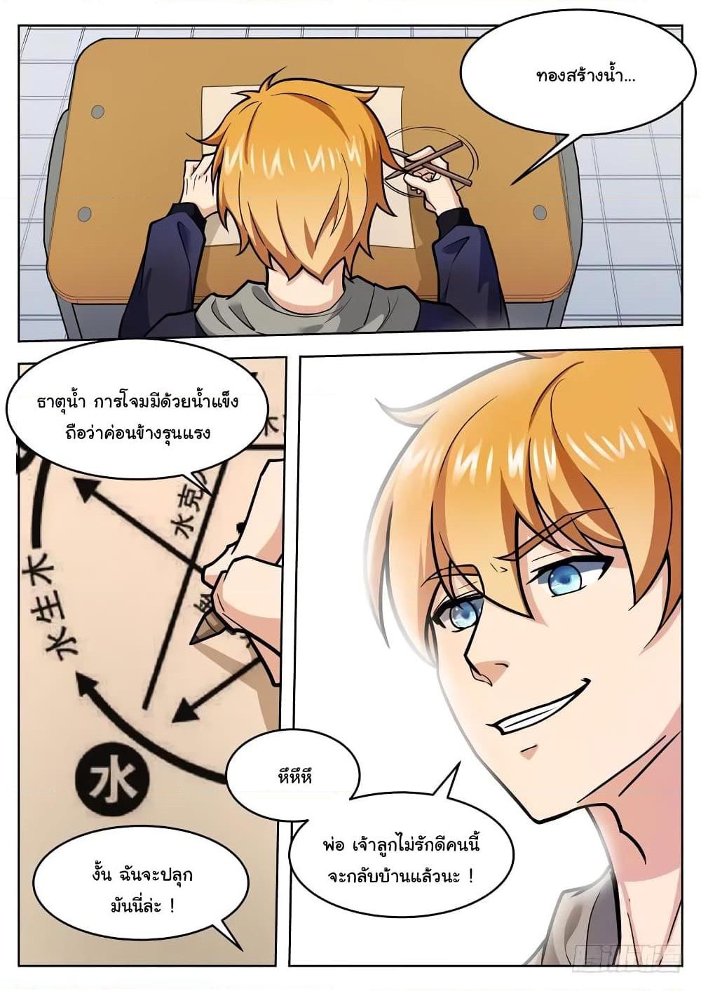 อ่านการ์ตูน Born To Be Rich 29 ภาพที่ 12