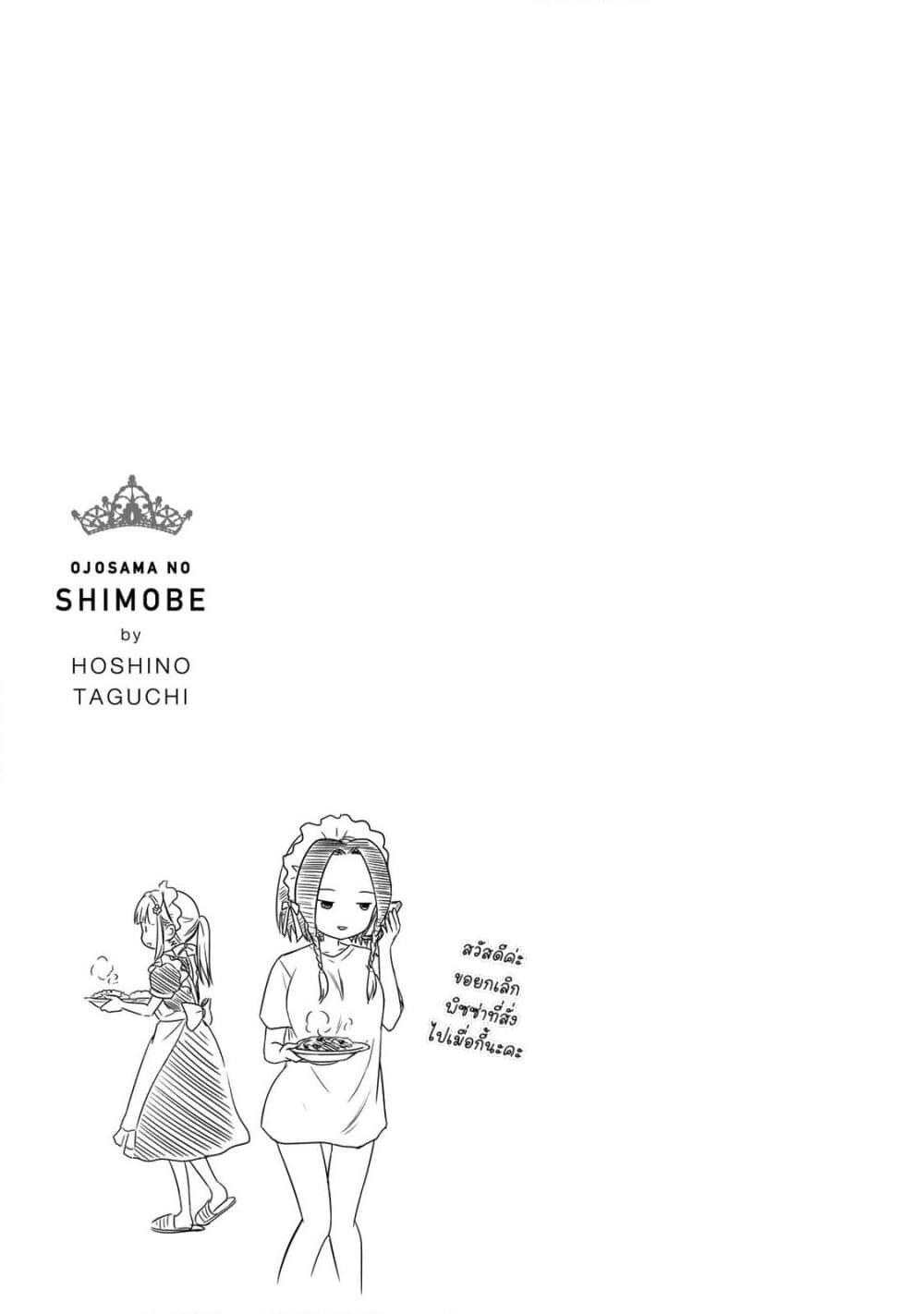 อ่านการ์ตูน Ojousama no Shimobe 42 ภาพที่ 18