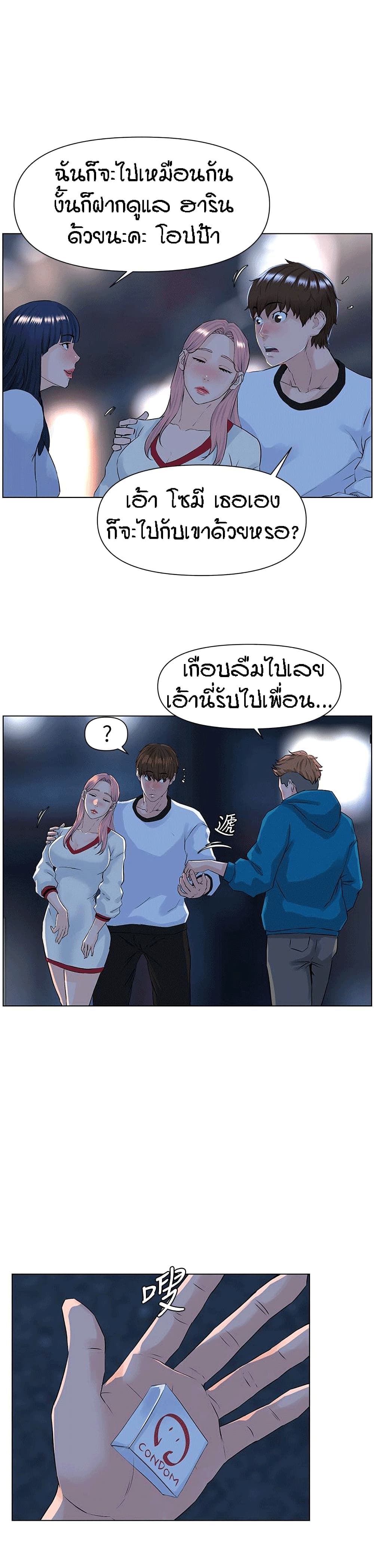 อ่านการ์ตูน The Neighborhood Celebrity 9 ภาพที่ 23