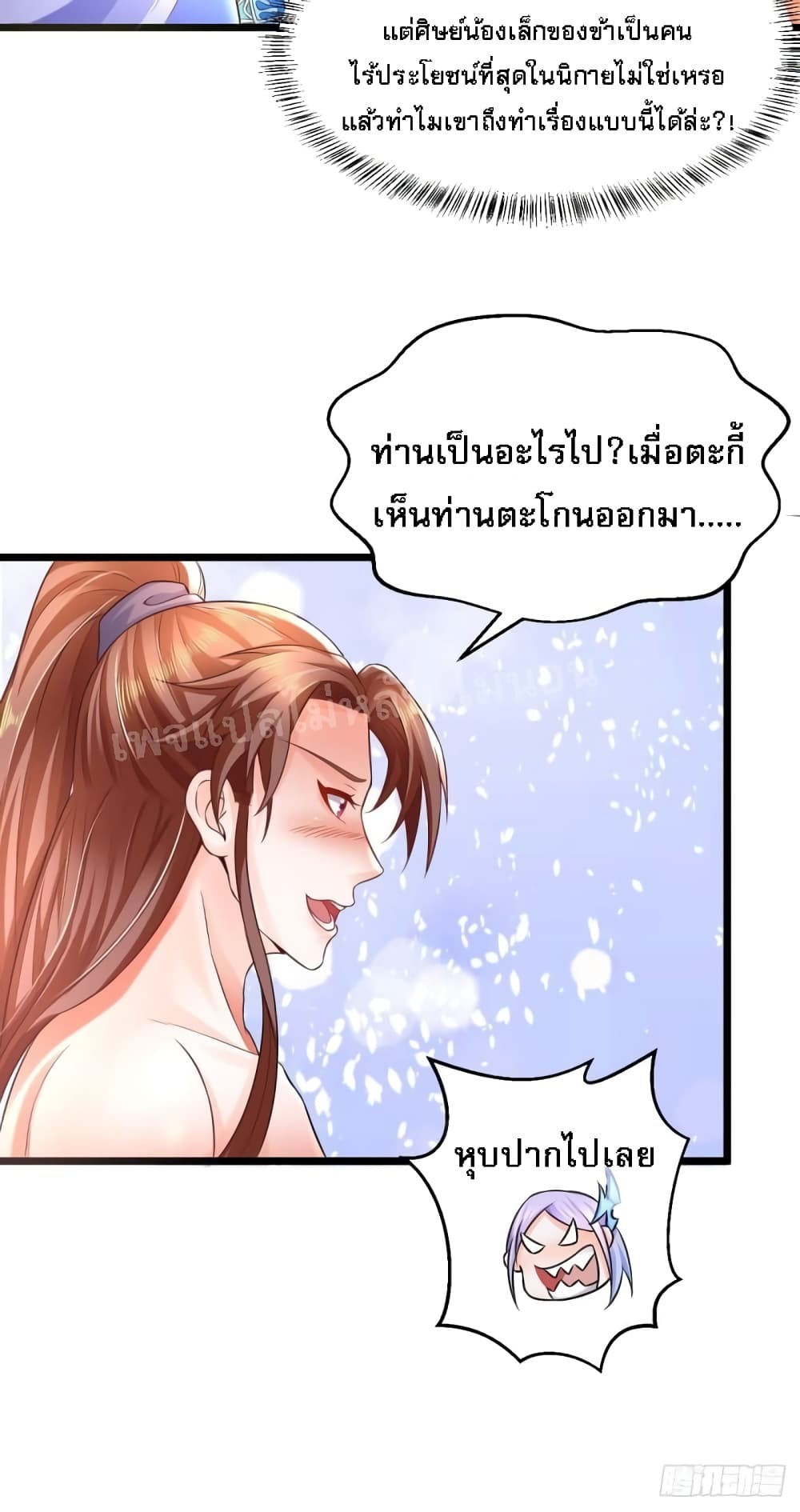 อ่านการ์ตูน Rebirth of the Heavenly King 2 ภาพที่ 46