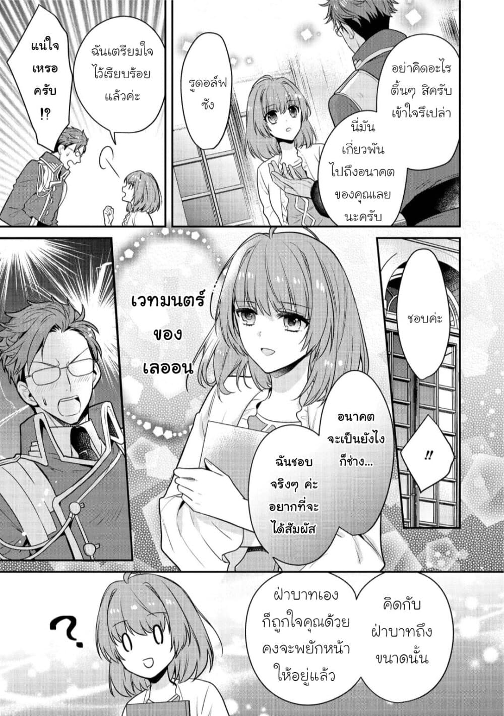 อ่านการ์ตูน Cheat Shoujo ga Boukun Seiou ni Dekiai saresou desu ga, Ima wa Mahou ni Muchuu nan desu!!! 6 ภาพที่ 7