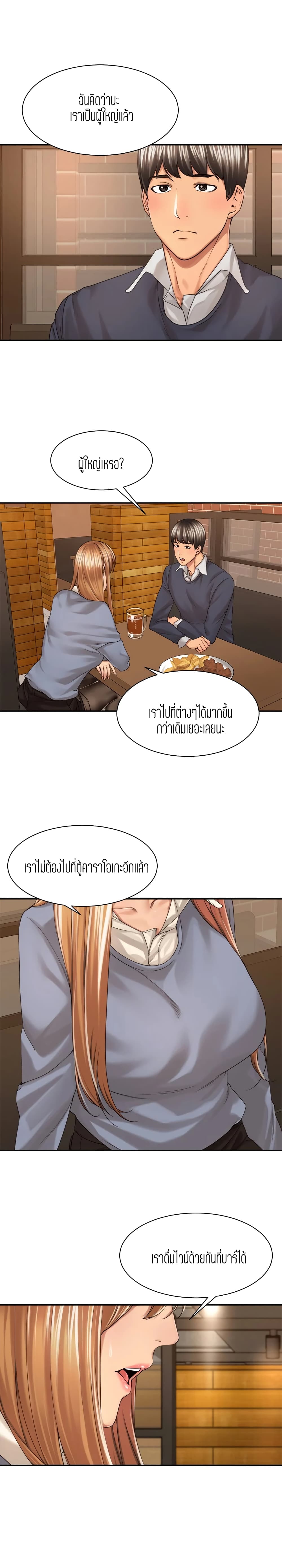 อ่านการ์ตูน Friendly Relationship 24 ภาพที่ 15