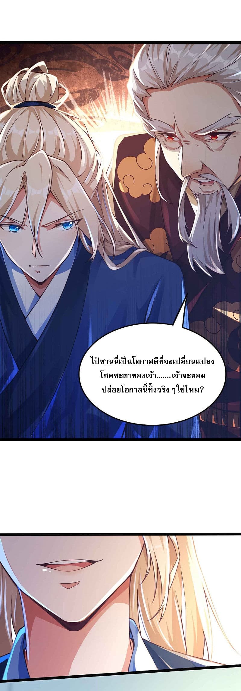 อ่านการ์ตูน Returning the Heavenly King 8 ภาพที่ 12