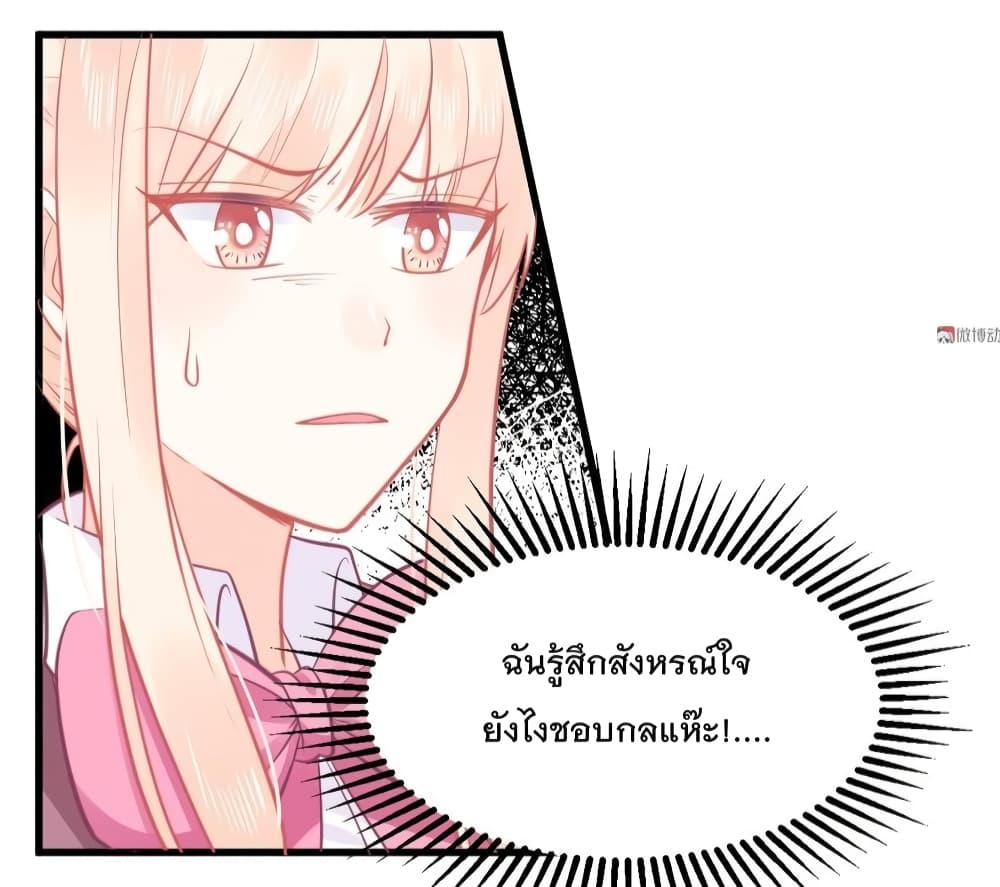 อ่านการ์ตูน They All Want To Marry Me! Help! 34 ภาพที่ 14