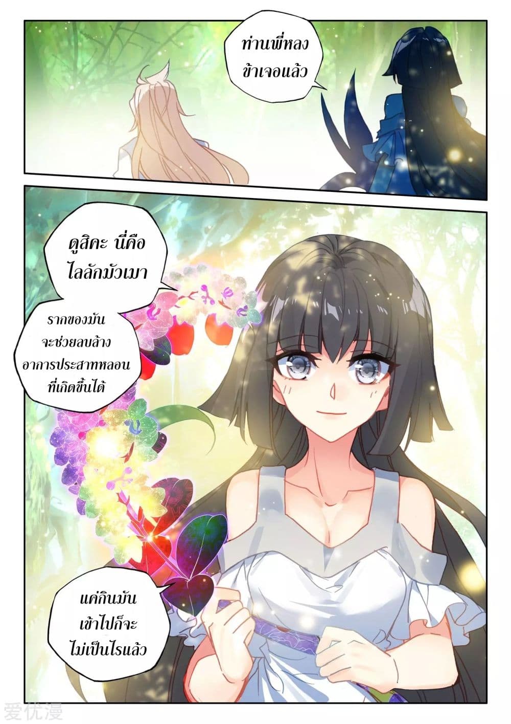 อ่านการ์ตูน Shen Yin Wang Zuo 177 ภาพที่ 15