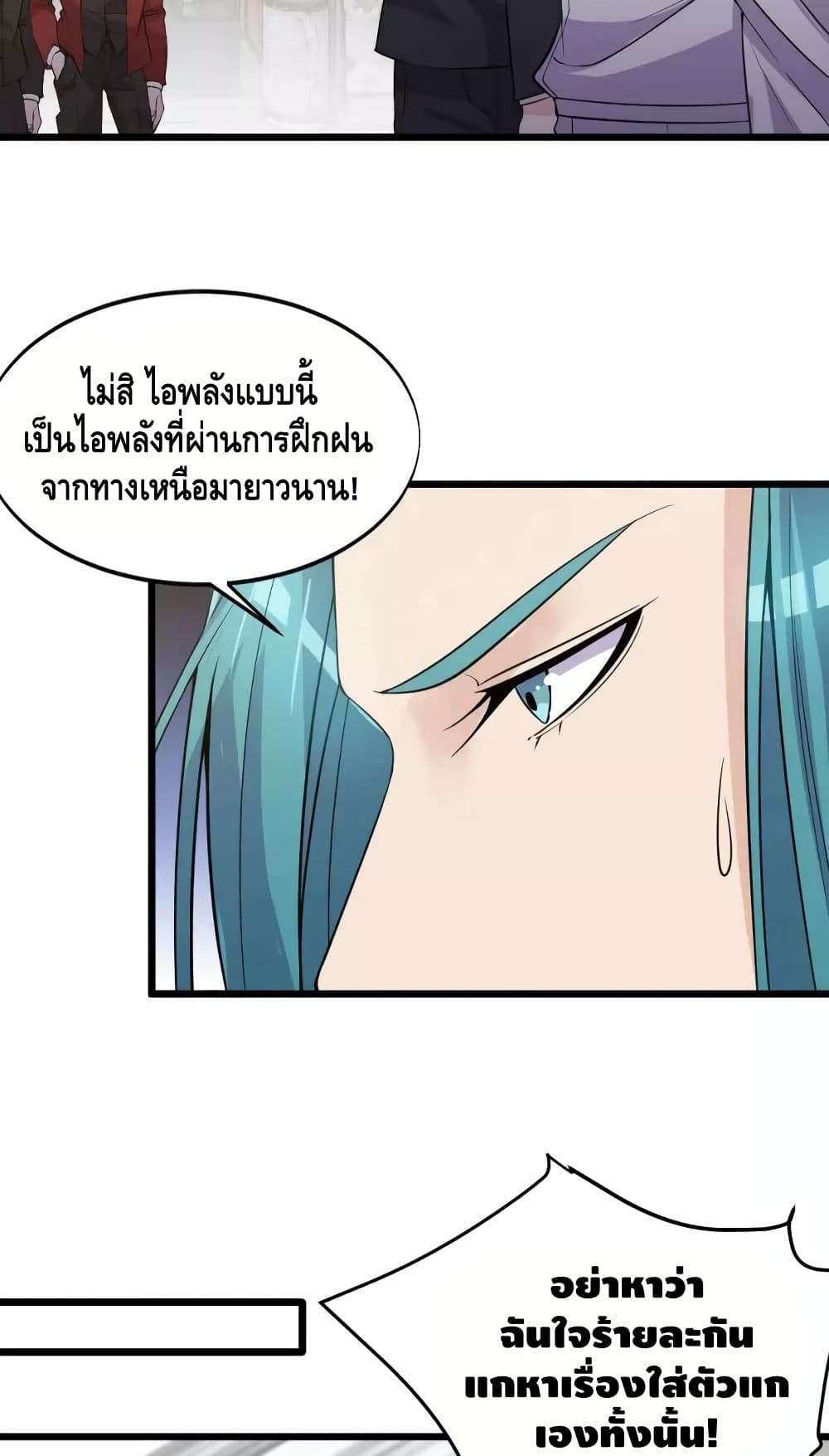 อ่านการ์ตูน Super Bodyguard 46 ภาพที่ 30