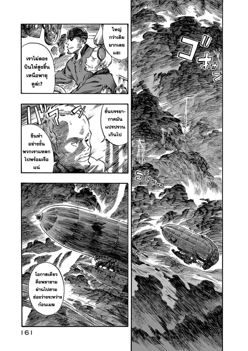อ่านการ์ตูน Kuutei Dragons 4 ภาพที่ 19