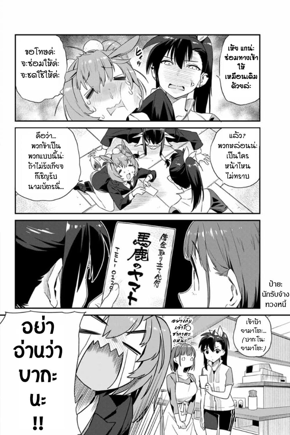 อ่านการ์ตูน Youkai Izakaya non Bere ke 11 ภาพที่ 4