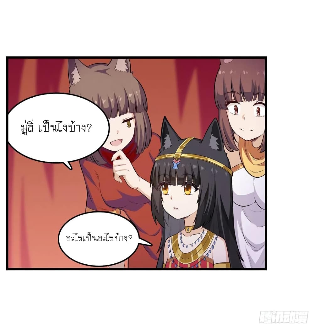 อ่านการ์ตูน Infinite Apostles And Twelve War Girls 97 ภาพที่ 23