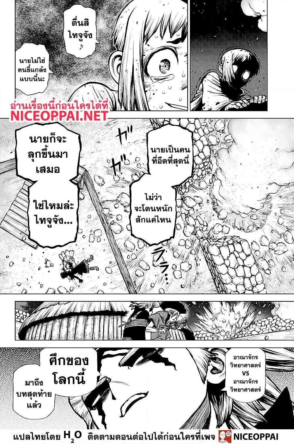 อ่านการ์ตูน Dr. Stone 189 ภาพที่ 16