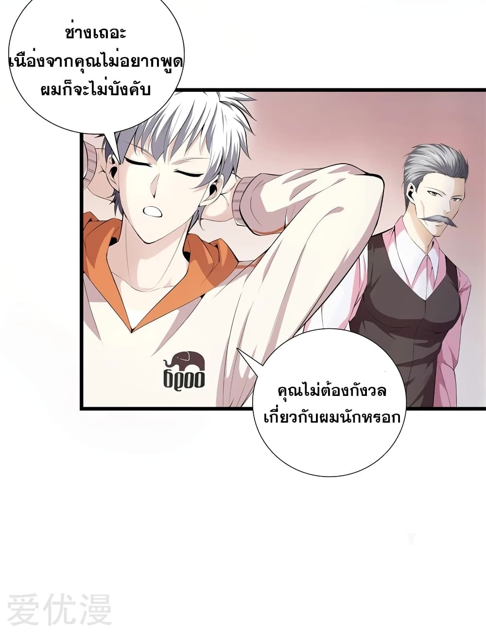 อ่านการ์ตูน Metropolitan Reverence 60 ภาพที่ 5