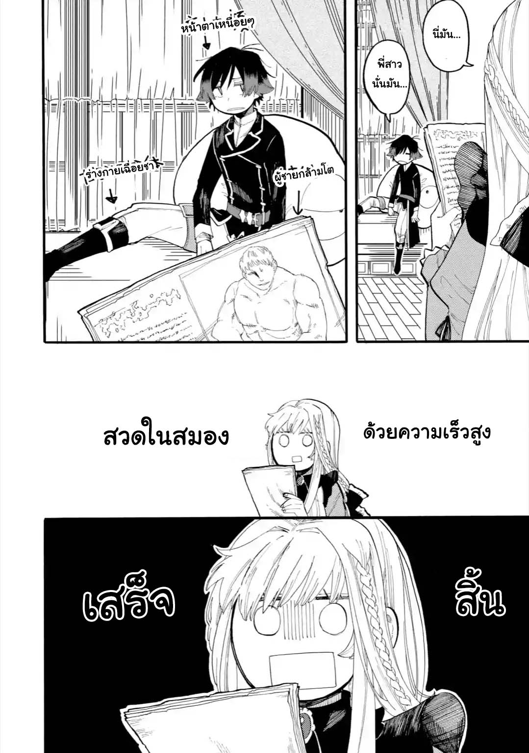 อ่านการ์ตูน Ore wa Mada, Honki o Dashite Inai 33.1 ภาพที่ 6