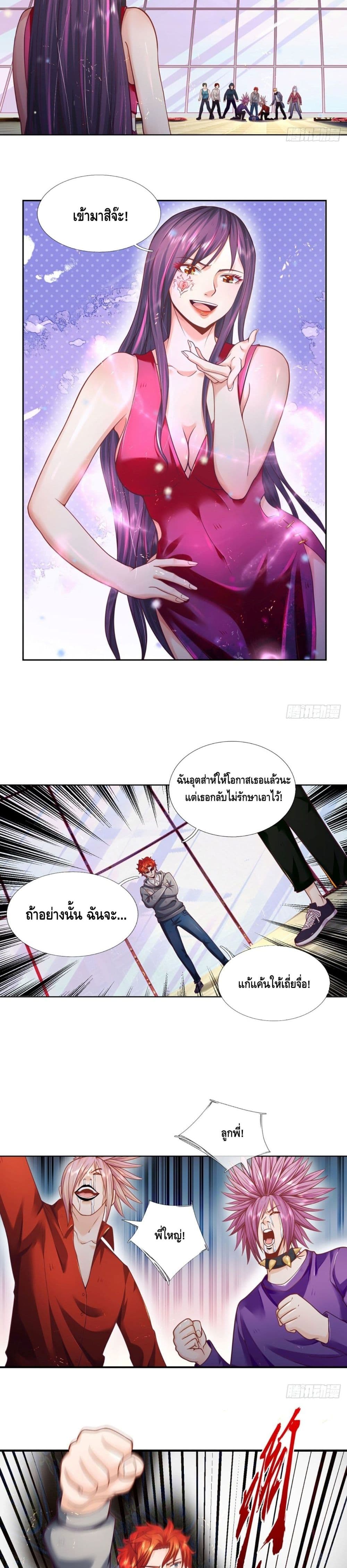 อ่านการ์ตูน Passive Invincibility 11 ภาพที่ 4