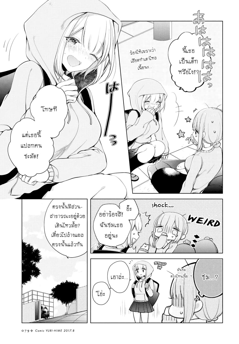 อ่านการ์ตูน Ashita, Kimi ni Aetara 7 ภาพที่ 13