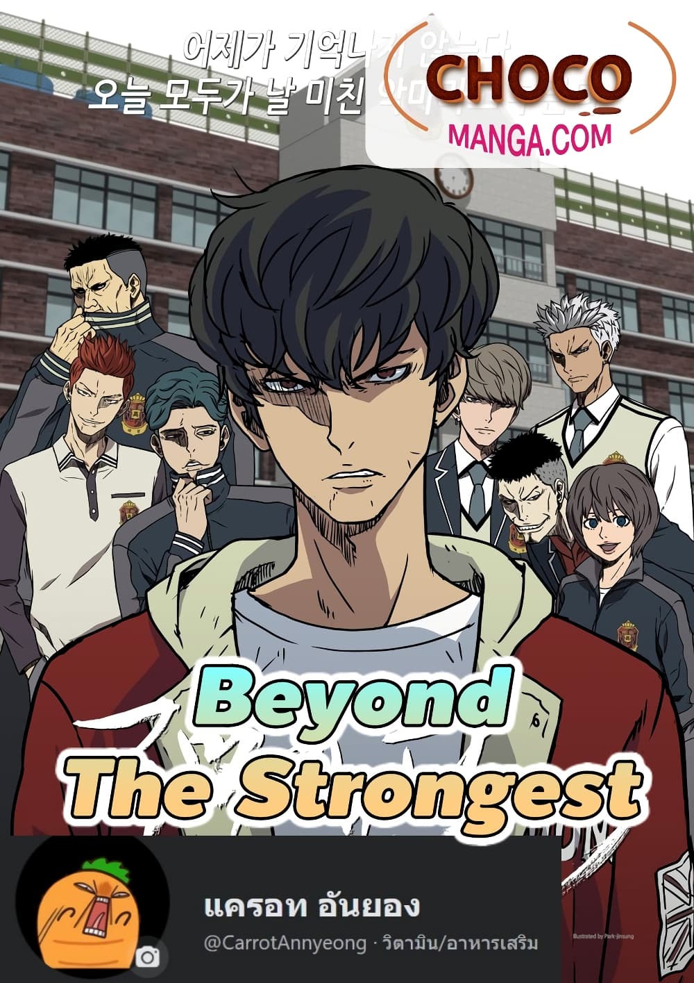 อ่านการ์ตูน Beyond The Strongest 2 ภาพที่ 1