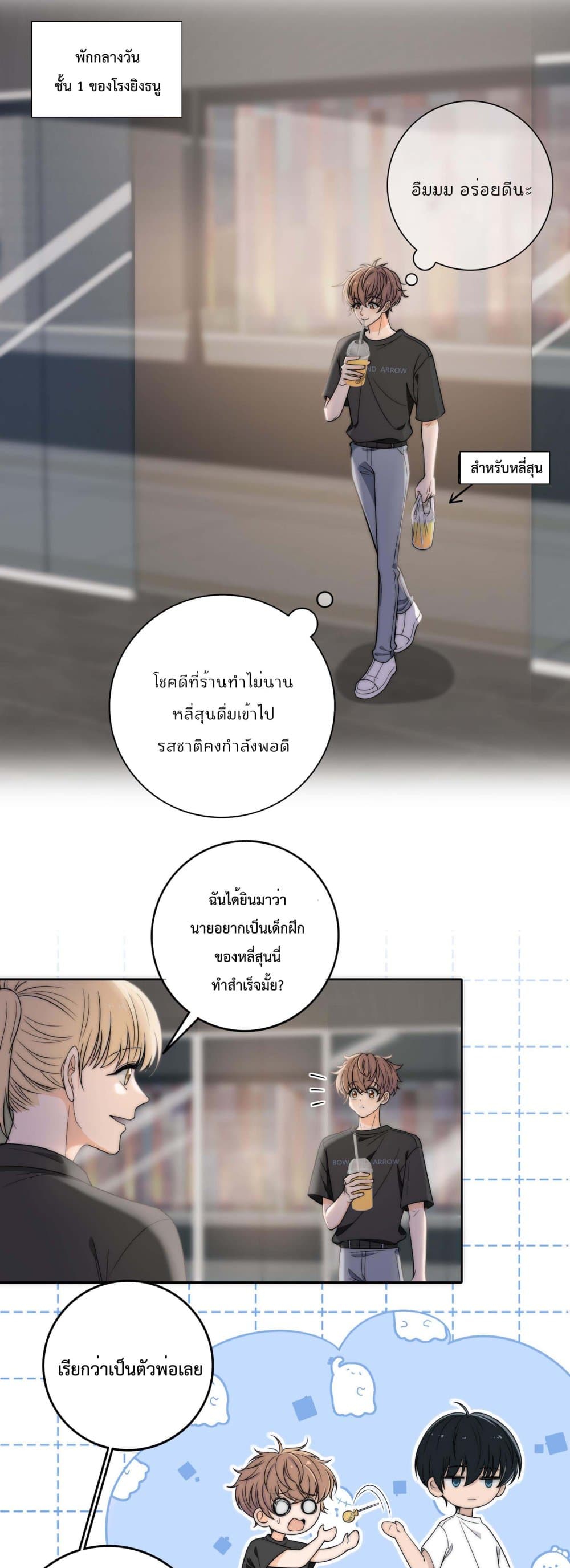 อ่านการ์ตูน Whispering Love in Your Heart 4 ภาพที่ 2