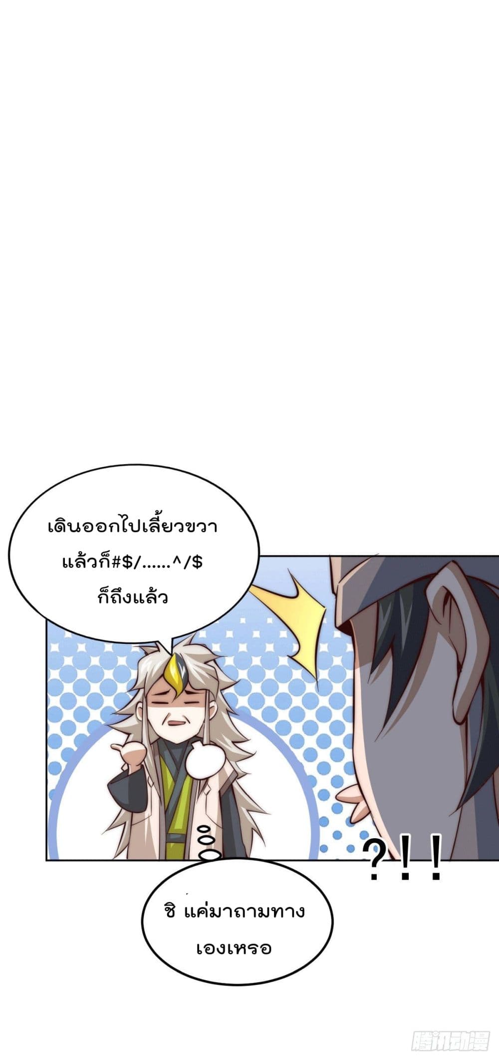 อ่านการ์ตูน Who is your Daddy? 16 ภาพที่ 24